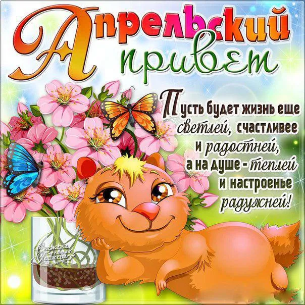 Открытка Апрельский - Открытка с милым зайчиком и цветами | Красивая открытка #3