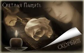 Открытка Помним, любим, скорбим - Открытка: Скорбь. Свеча, роза, девушка. | Красивая открытка #166