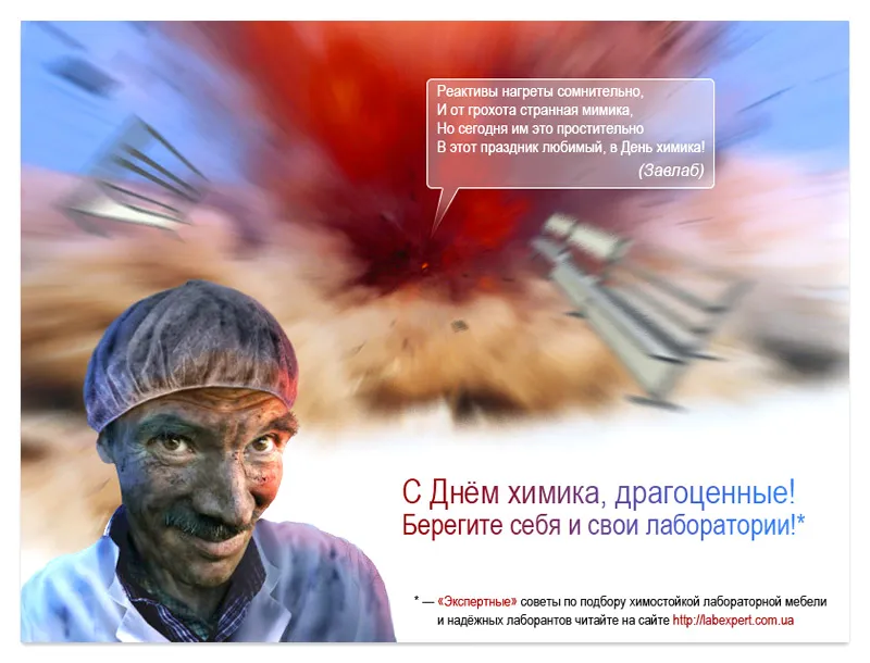 Открытка День химика - С Днём химика! Открытка с учёным в халате | Красивая открытка #3