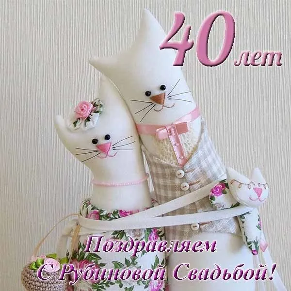 Открытка Открытки на Рубиновую свадьбу 40 лет - Открытка: 40 лет. Мягкие игрушки, цветы, ленты. | Красивая открытка #27