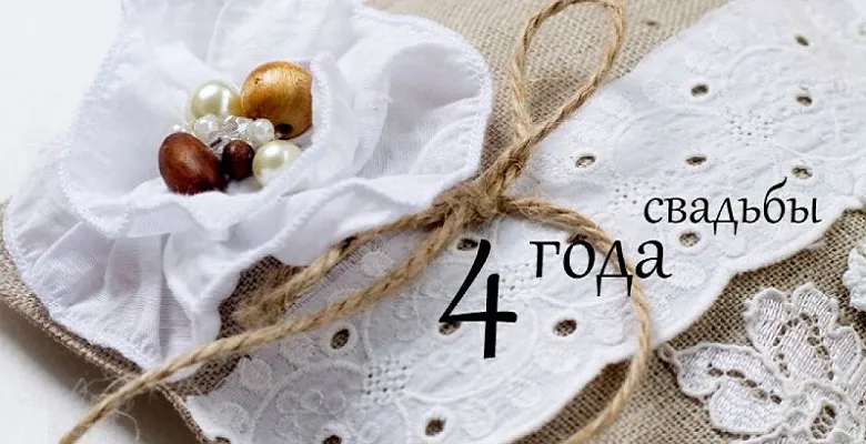 Открытка  Восковая свадьба - Открытка: кружево, бусины, лён, год свадьбы | Красивая открытка #5
