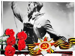 Открытка Открытки с Днем Победы - Фотография советского солдата с красными гвоздиками | Красивая открытка #96