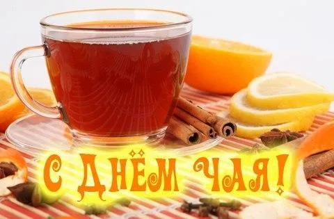 Открытка День чая - Открытка с чаем, апельсинами и специями | Красивая открытка #9