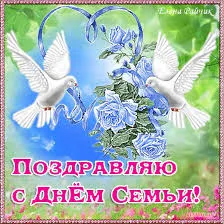 Открытка Международный день семьи - Открытка «День семьи»: голуби и розы | Красивая открытка #57