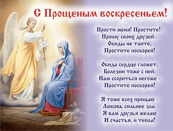 Открытка Открытки с Прощеным Воскресеньем - Ангел с фонарем: открытка с добрым посланием | Красивая открытка #63
