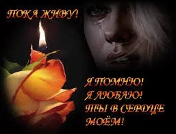 Открытка Помним, любим, скорбим - Открытка: Плачущая девушка и роза | Красивая открытка #127