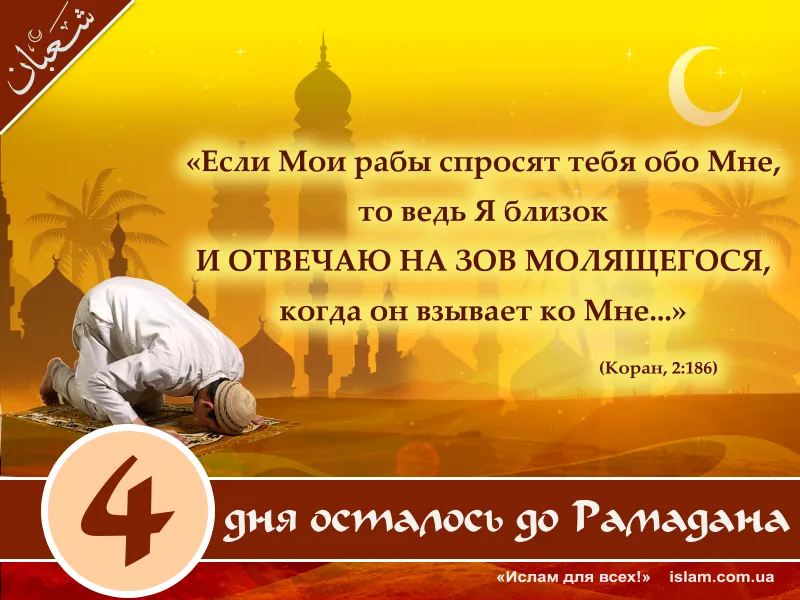 Открытка Сколько дней до Рамадана - Мусульманин молится на фоне мечети  Рамадан | Красивая открытка #5