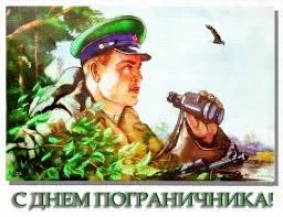 Открытка Открытки с днем пограничника - Пограничник с биноклем: открытка с днем пограничника | Красивая открытка #45
