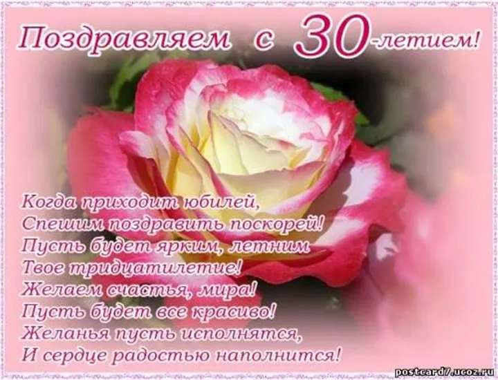 Открытка Открытки на 30 лет - Открытка с розами: С Днем Рождения! | Красивая открытка #39