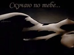 Открытка Открытки скучаю по тебе - Открытка с изображением: Фигура из жидкости | Красивая открытка #220