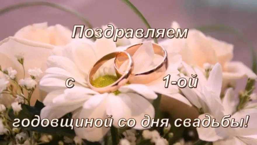 Открытка Открытки на Ситцевую свадьбу 1 год - Обручальные кольца на цветах: поздравительная открытка | Красивая открытка #96