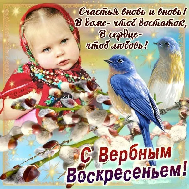 Открытка Вербное Воскресенье - Открытка с девочкой и птицами | Красивая открытка #273