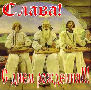 Открытка открытки с именем Вячеслав - Открытка с изображением трех стариков в белых одеждах | Красивая открытка #45