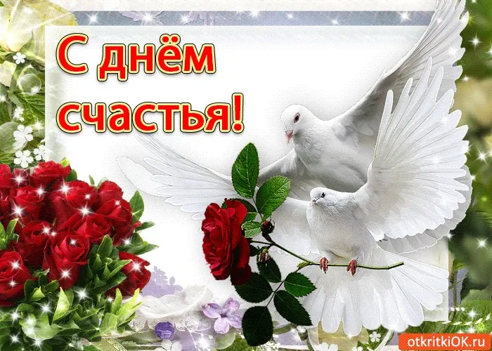 Открытка с днём счастья - Открытки с голубем и розами - otkritkiOK.ru | Красивая открытка #108