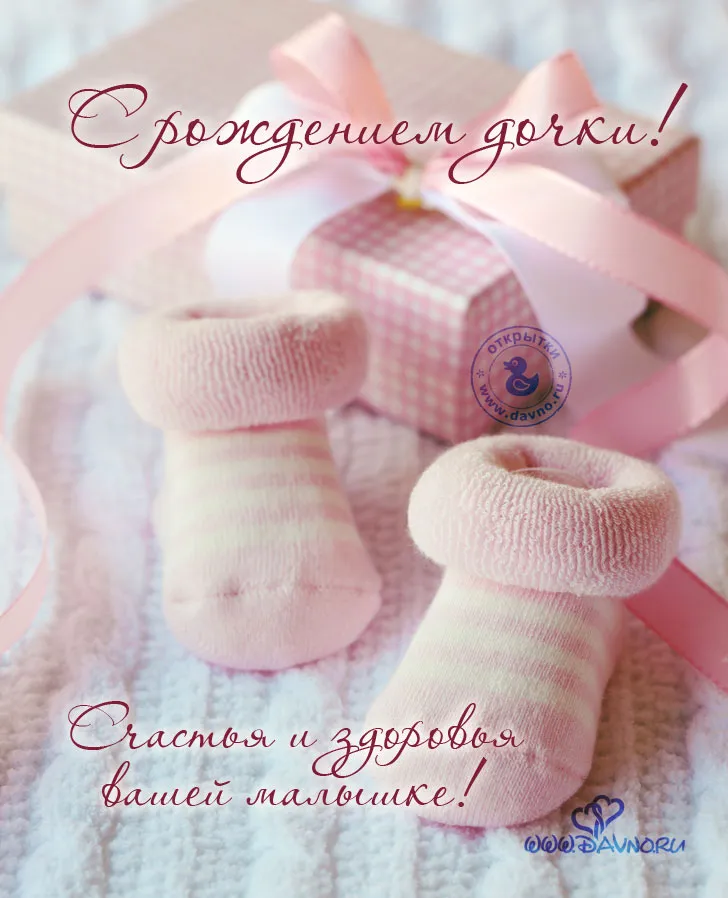 Открытка С рождением дочки  - Открытка для малыша: Счастье и здоровье! | Красивая открытка #24