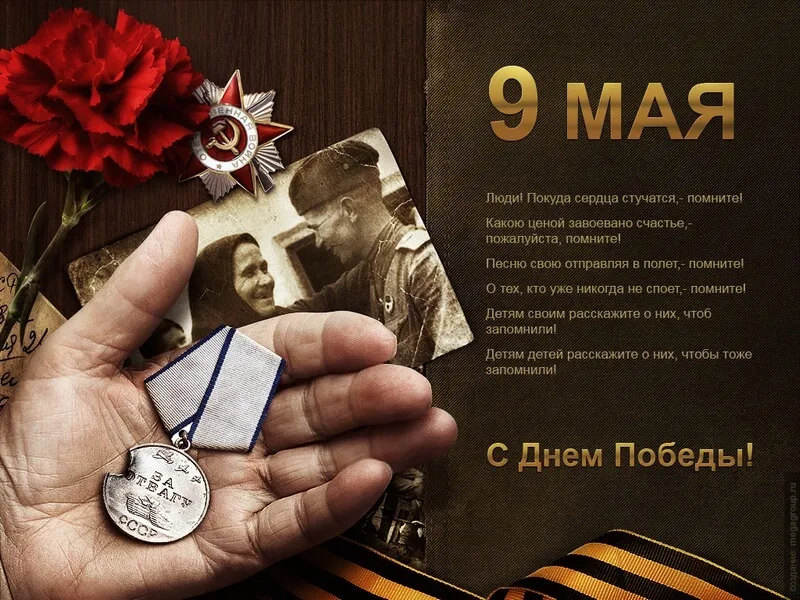 Открытка 9 мая день победы - С Днем Победы! | Красивая открытка #1