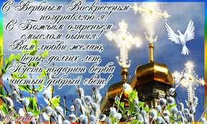 Открытка открытки с вербным воскресеньем  - Церковь, верба, голубь, пасхальная открытка | Красивая открытка #155