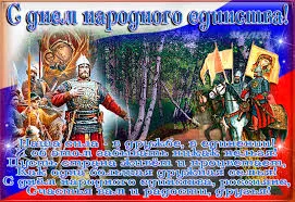 Открытка Открытки с днем народного единства - Открытка с русским воином и конницей | Красивая открытка #49