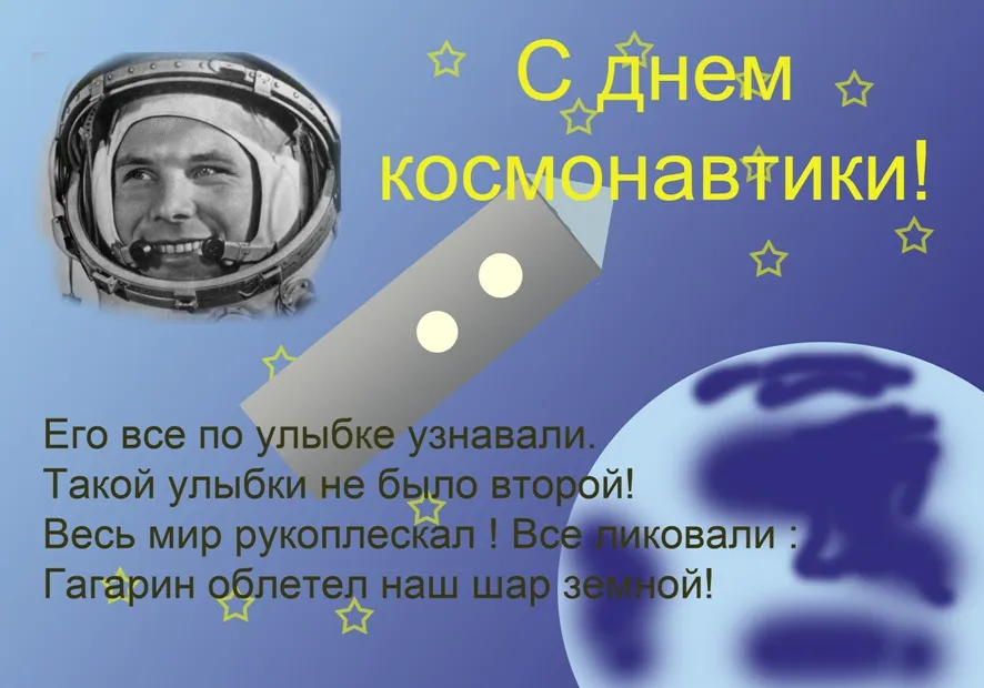 Открытка День космонавтики - Юбилей Гагарина: Поздравительная открытка | Красивая открытка #32