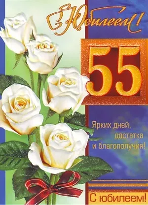 Открытка Открытки на 55 лет - Открытка с юбилеем: 55 лет, желтые розы | Красивая открытка #104