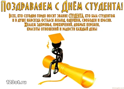 Открытка открытки на день студента  - Открытка с поздравлением: студент держит диплом | Красивая открытка #40
