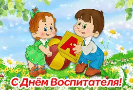 Открытка Открытки с днем воспитателя и всех дошкольных работников - Открытка с детьми и шаром | Красивая открытка #62