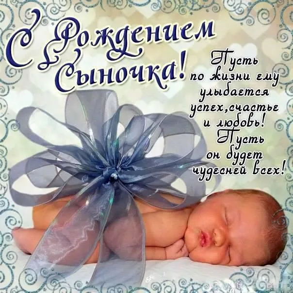 Открытка С рождением сына - Открытка для новорожденного: милый малыш и голубые цветы | Красивая открытка #71