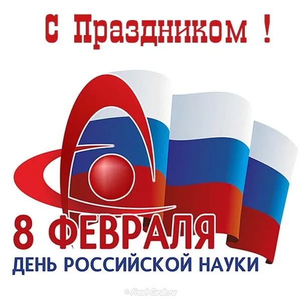 Открытка Открытки с днем российской науки - День науки: открытка с российским флагом и ракетой | Красивая открытка #33