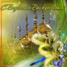 Открытка Вербное Воскресенье - Открытка с Пасхой: Пасхальный купол, цветы и весенняя зелень | Красивая открытка #158