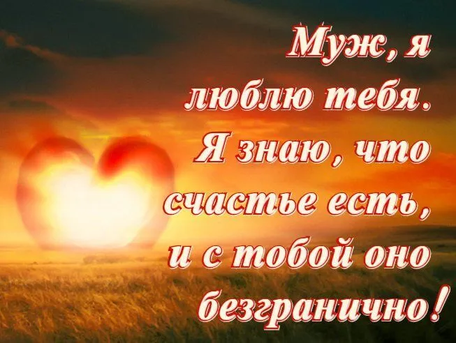 Открытка Люблю тебя муж - Открытка с любовью: Красное сердце на закате | Красивая открытка #6