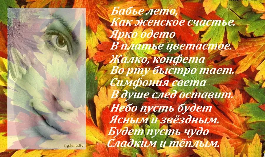 Открытка Бабье Лето - Девушка на фоне осенних листьев: открытка с цветами | Красивая открытка #19