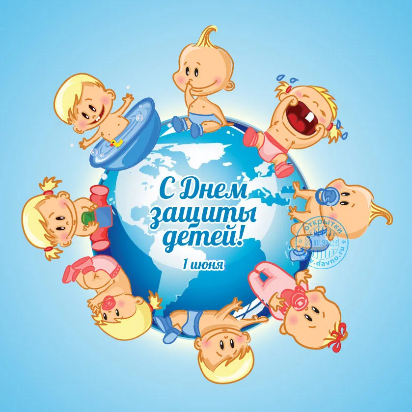 Открытка Открытки с днем защиты детей - С Днём защиты детей: яркая открытка с детьми | Красивая открытка #41
