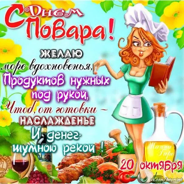 Открытка Открытки с днем повара - Повар: С Днем Рождения! Красивая открытка с поваром | Красивая открытка #33