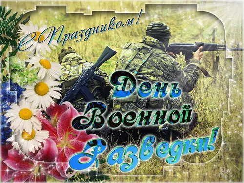 Открытка Открытки с днем военного разведчика - Открытка с военным на фоне цветов | Красивая открытка #10