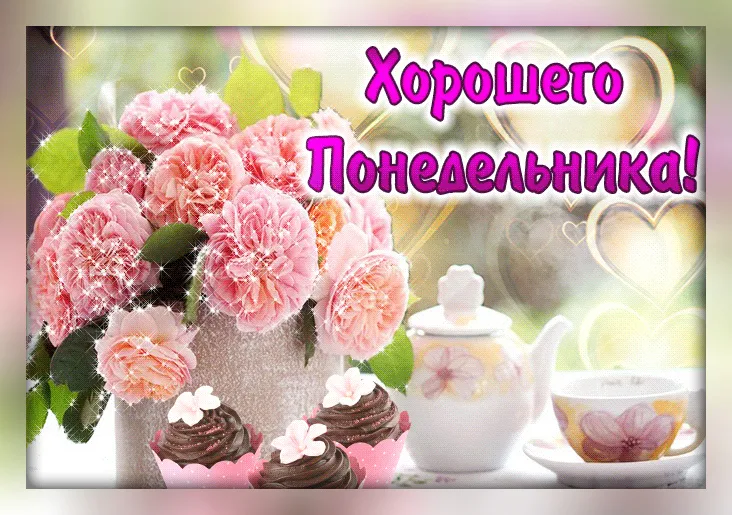 Открытка Удачного понедельника - Открытка с розами, чаем и десертами | Красивая открытка #54