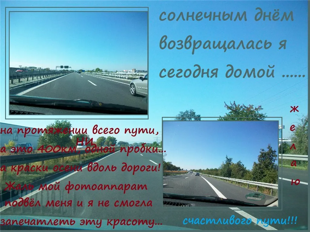 Открытка Счастливого пути - Дорога в солнечный день | Красивая открытка #28