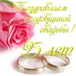 Открытка Открытки на Серебряную свадьбу 25 лет - Обручальные кольца и роза: открытка с юбилеем | Красивая открытка #64