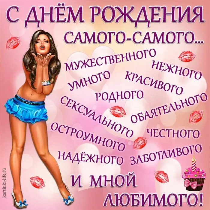 Открытка Для любимого - Красивая девушка с тортом - открытка с днем рождения | Красивая открытка #2