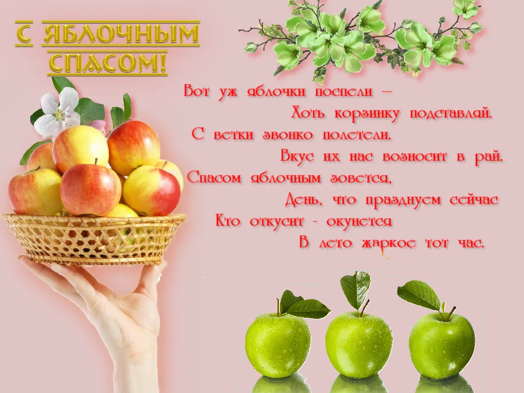 Открытка Яблочный спас - Открытка с яблоками в корзине. | Красивая открытка #220