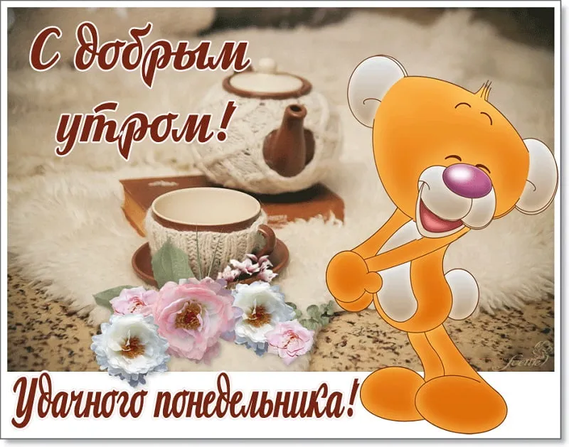 Открытка Удачного понедельника - Открытка с милым зайчиком и цветами | Красивая открытка #18
