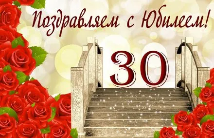 Открытка С Юбилеем! - Открытка с розами и лестницей | Красивая открытка #80