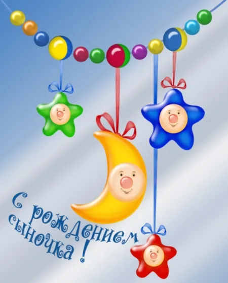 Открытка С Днем рождения сына - Открытка с днем рождения: луна и звездочки | Красивая открытка #15