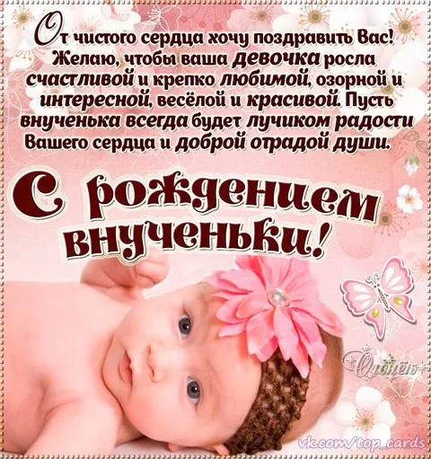 Открытка С Днем рождения внучки - Открытка с милой девочкой  Поздравления с рождения! | Красивая открытка #14
