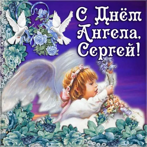 Открытка С днем ангела Сергей - Открытка с ангелом и цветами | Красивая открытка #5