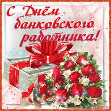 Открытка Открытки с днем банковского работника - Открытка с деньгами и цветами: розы и лилии | Красивая открытка #49