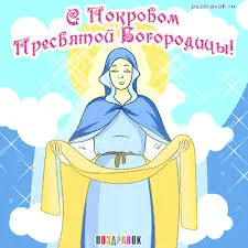 Открытка открытки на Покров Пресвятой Богородицы - Открытка с образом Богородицы, облака, золотой нимб | Красивая открытка #84