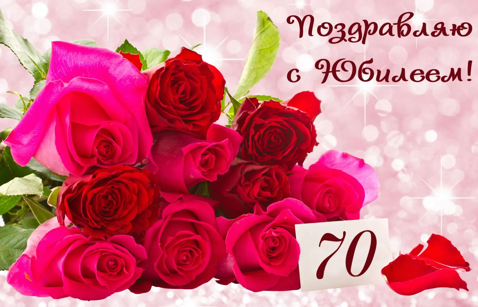 Открытка Открытки на 70 лет - Букет роз: красные и розовые цветы на белом фоне | Красивая открытка #82