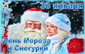 Открытка Открытки с Днем Деда Мороза и Снегурочки - Дед Мороз и Снегурочка: Праздничная открытка | Красивая открытка #19