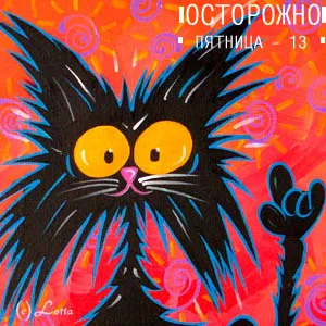 Открытка Открытки на пятницу 13 - Открытка с котиком: яркие глаза и забавный хвост | Красивая открытка #177