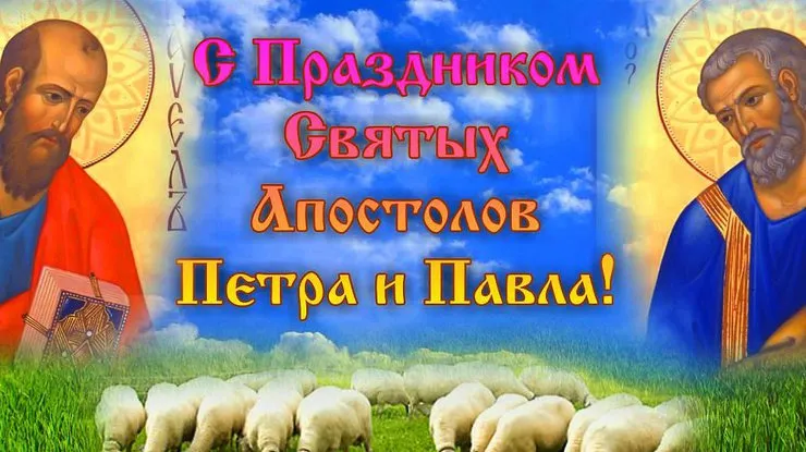 Открытка День святых первоверховных апостолов Петра и Павла - Иконы святых апостолов Петра и Павла | Красивая открытка #18